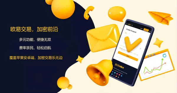 易欧APPapp下载